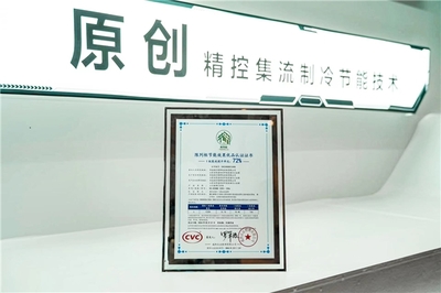 節能國際領先!海爾商用冷柜獲行業唯一雙榮譽 環保節能科技