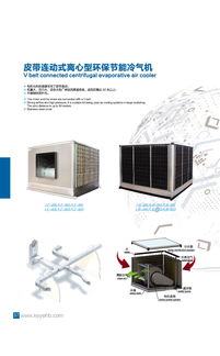 環(huán)保節(jié)能新篇章 軸流與離心環(huán)保空調(diào)技術(shù)解析