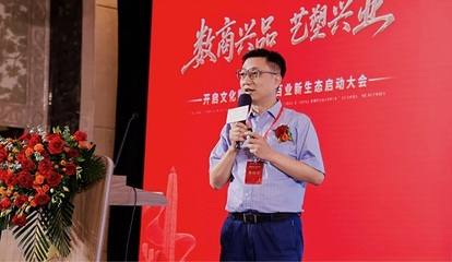 數(shù)商興品藝塑興業(yè) 數(shù)字文化賦能百業(yè)新生態(tài)大會(huì)圓滿啟幕