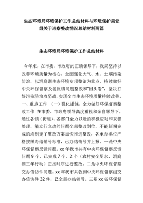 筑牢生態(tài)屏障，共建美麗家園——XX市生態(tài)環(huán)境局年度環(huán)境保護(hù)工作總結(jié)